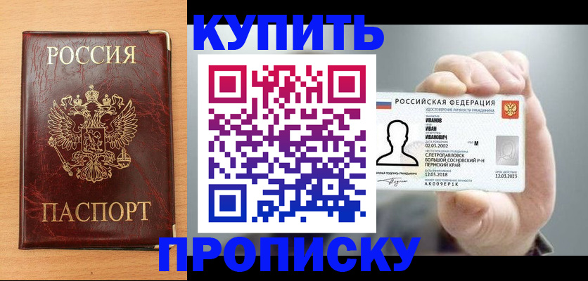 прописка от собственника в Старом Осколе
